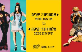 אנטוניוני