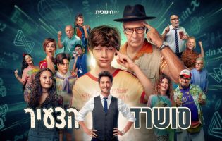 סושרד הצעיר