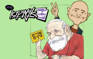 שניים ציניים
