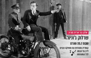 שרלוק 2
